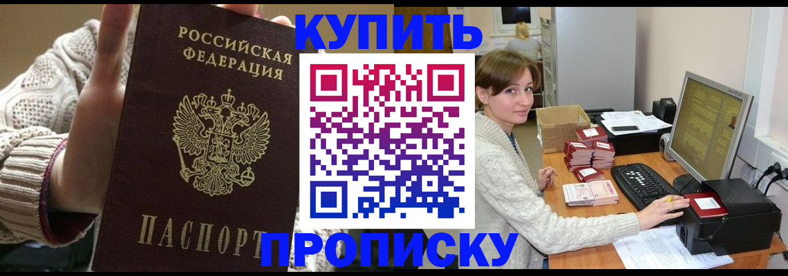 прописка для работы в Кушве